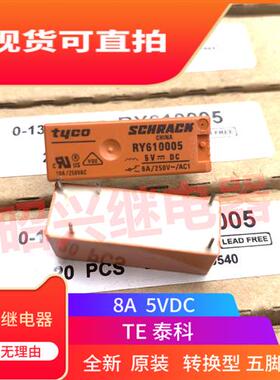 RY610005全新 SCHRACK 继电器一组转换 5脚 8A线圈 5VDC RY611005