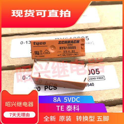 RY610005全新 SCHRACK 继电器一组转换 5脚 8A线圈 5VDC RY611005