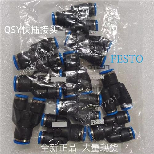 费斯托 Y 型快插式螺纹接头 QSY-1/4-10 153144 全新 正品