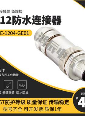 现货STE-1204-GE01 1204-GZ 1205-GA 1205-GQ M12航航空插连接器