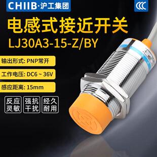 BY直流三线PNP常开24V36V直径30 接近开关LJ30A3 CHIIB电感式