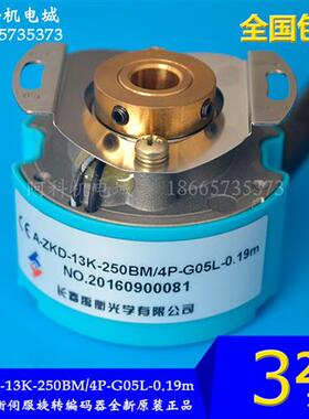 原装正品增量式编码器A-ZKD-13K-250BM/4P-G05L-C-0.19m