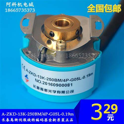 原装正品增量式编码器A-ZKD-13K-250BM/4P-G05L-C-0.19m