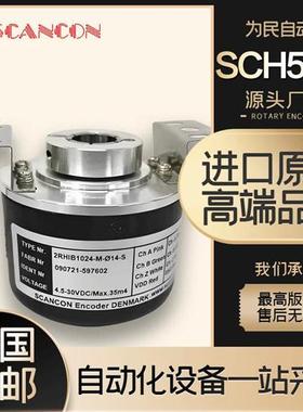 SCH50IB-1024-M-14-43-65-01-S-00-S1丹麦SCANCON替代旋转编码器