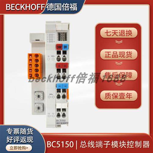beckhoff BC5150/BC5250/BC7300德国原装总线端子模块控制器