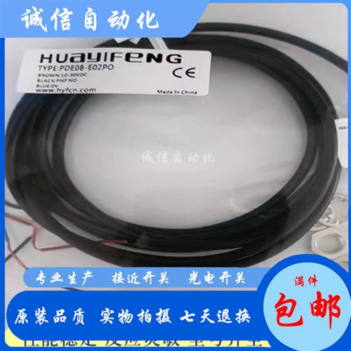 华怡丰PDEM4/PPE04/PDE05/-E01NO/PPE0/PDE08/-E02NO/PTF08-T06NO