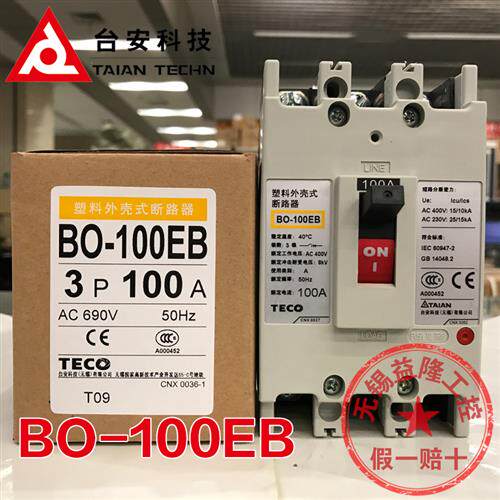 正品东元TECO/塑壳断路器BO-100EB 3P 50 63 75 100A空气开关