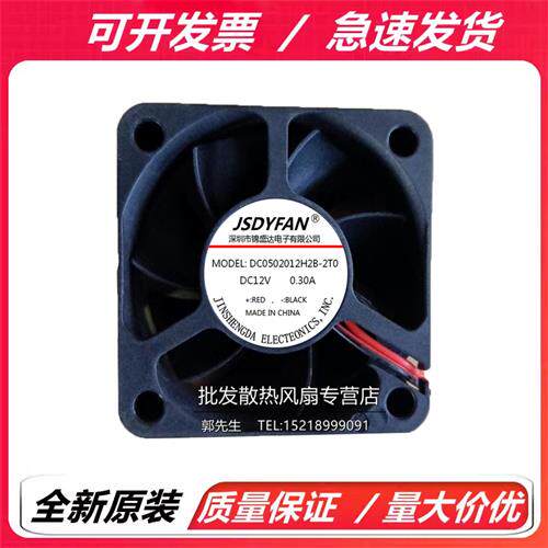 JSD 5020 12V 大风量双滚珠散热机箱电源风机50*50*20MM 5cm风扇