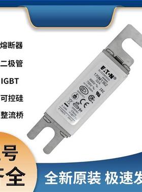 巴斯曼170M1362 快速熔断器 保险丝 极速发货 现货可直拍