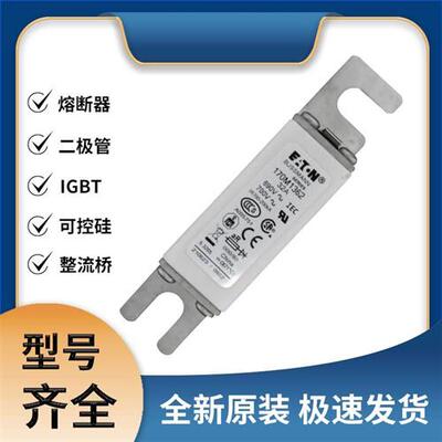 巴斯曼170M1362 快速熔断器 保险丝 极速发货 现货可直拍