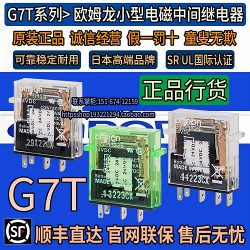正品原装全新小型继电器G7T-1112S G7T-1122S 112S DC24V