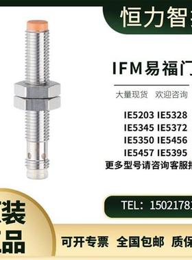 接近开关IE5203 IE5328 IE5345 IE5372 IE5350 IFM原装正品
