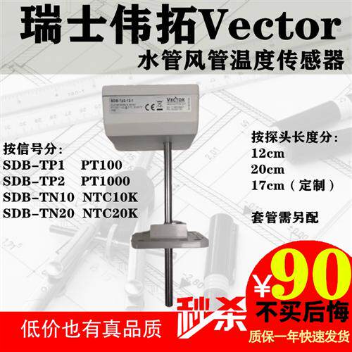 瑞士VECTOR管道传感器SDB-TP1-12 TP2-20 TN10-12 TN20-20-1