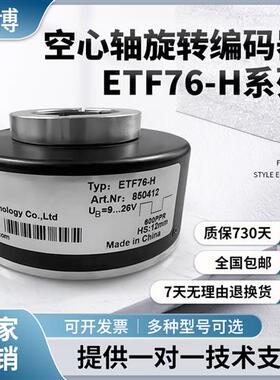 快速门 卷帘门ETF76-H空心轴旋转编码器300PPR 600PPR HS20 25 30