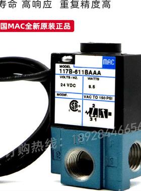 美国高频响应直动式二位三通117B-501BAAA