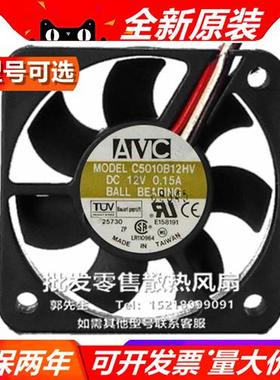 C5010B/T/12EV/HV/MV/L/M/E/H/LV 5010 DC12V 大风量散热风扇