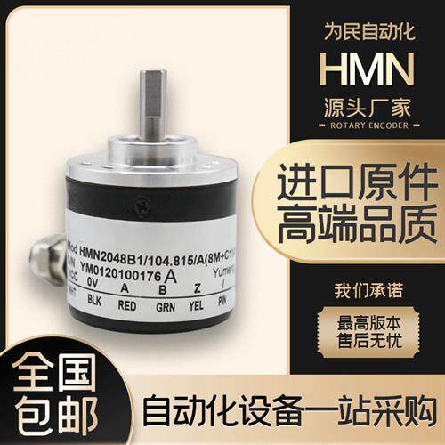 YUMENG禹盟HMN2048B1/104.815/A(8M+C11A)编码器1000B1/104.815/A
