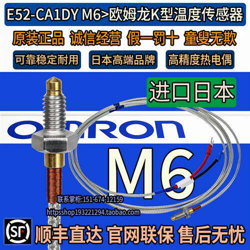 进口原装K型热电偶E52-CA1DY 1M 2M 4M 直径M6温度传感器