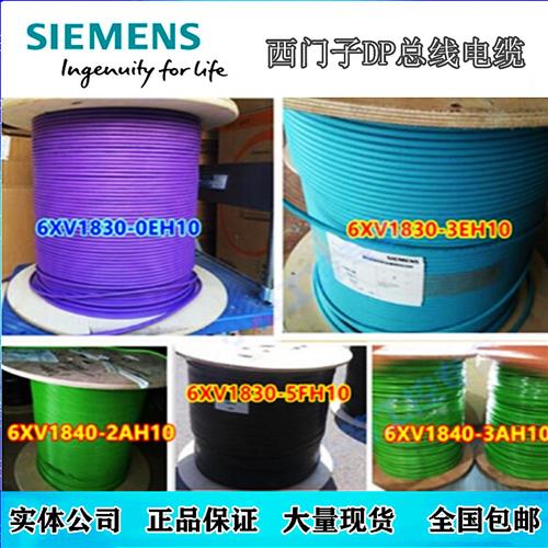 DP通讯电缆6XV1830/6XV1840-0EH10-2AH-3EH-5FH-5EH-10-O