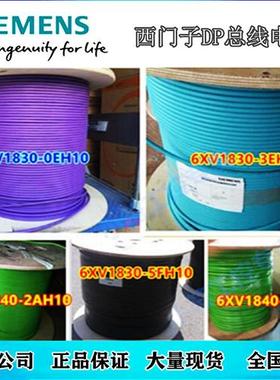 DP通讯电缆6XV1830/6XV1840-0EH10-2AH-3EH-5FH-5EH-10-O