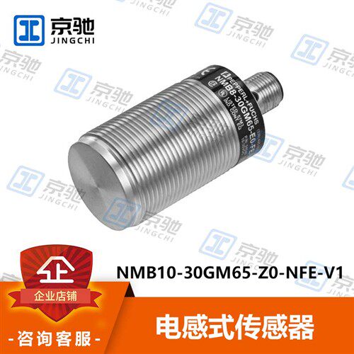 P+F倍加福电感式感测器NMB10-30GM65-Z0-NFE-V1接近开关全新询价