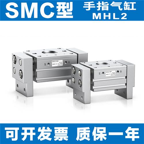 开闭阔型手指气缸平行夹爪MHL2-10D 16D 20D25D32D40D/D1/D2