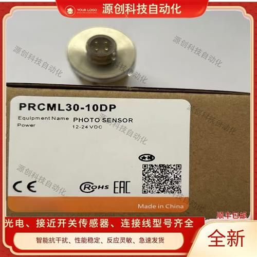 全新接近开关PRCM30/PRCML30-15 10DP2/10 15DN2传感器质保一年