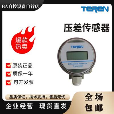 DPTN621室内压差传感器 DPT嵌入式壁挂/风管压差传感器