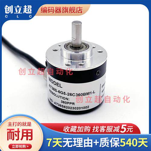 编码器AT38S-6G5-26C360BM1-L自动化设备增量光电旋转编码器600