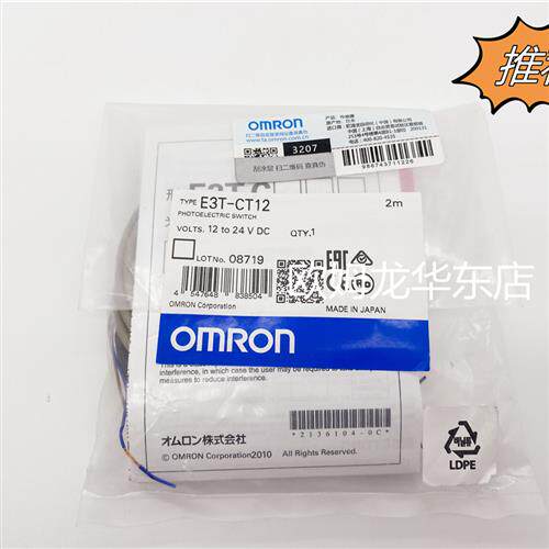 E3T-CT12 2M 光电开关 全新原装 正品现货