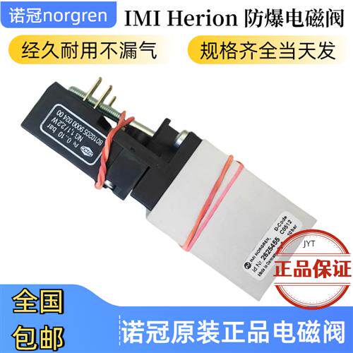 2625455900002400电磁阀HERION宝硕Norgren2622200305202400