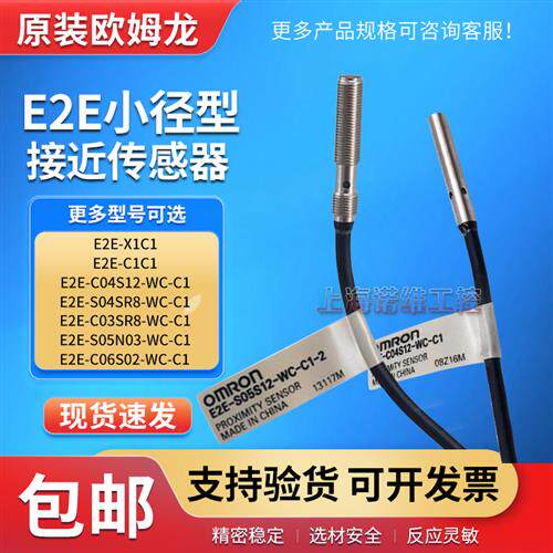 接近开关E2E-X1C1/B1 CR8B1C1 E2E-S05S12/S04S12/S04SR8