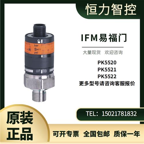 IFMPK5520.PK5521.PK5522.PK5523.PK5524.PK5722传感器售现