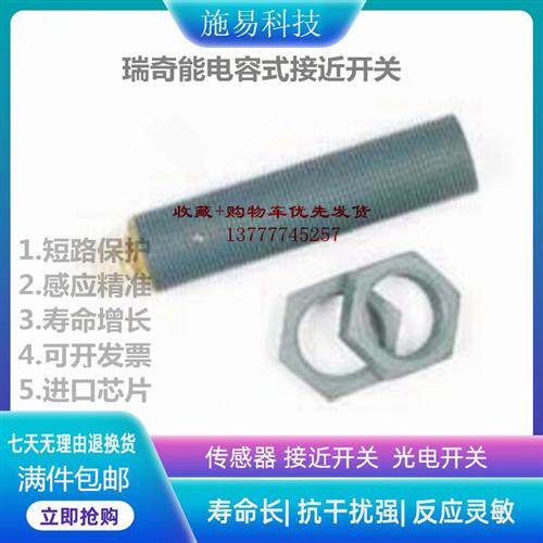 全新瑞奇能KAS-80-A13-A-K-Y3-NL接近开关电容式KA0607