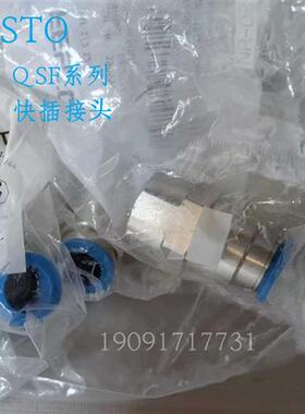 费斯托 快插接头 QSF-1/8-8-B 153025 全新 原装 正品 现货