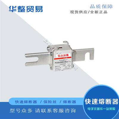 全新熔断器保险丝PC30UD69V400A P300117 PC30UD69V450A A300403