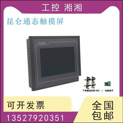 二手触摸屏 TPC7062TD/KE/DW/DL/TX/TI(HI)/TI/TH/KX(TX)