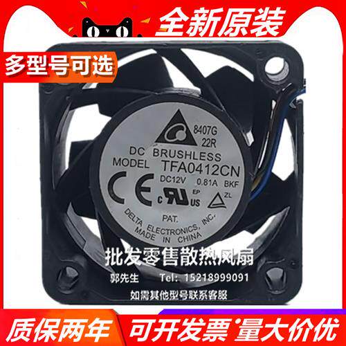 4028 4厘米CM TFA0412CN 12V BN0.81A 0.60A 大风量散热风扇