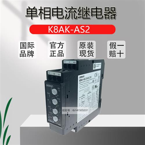 原装测量监控继电器 K8AK-AS1/K8AK-AS2/K8AK-AS3/K8AK-LS1