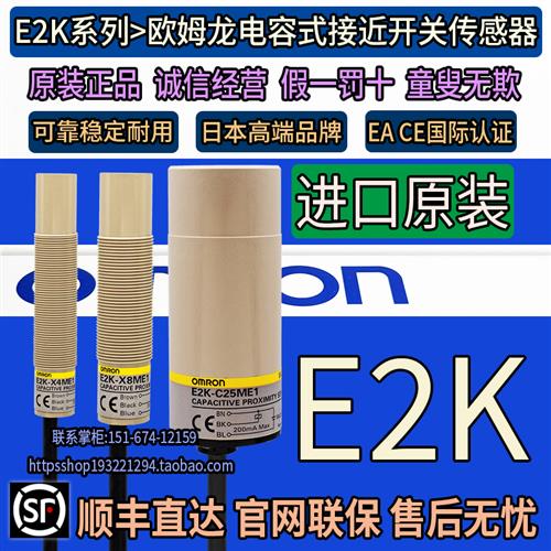 议价原装电容式接近开关E2K-X4ME1 X8ME1 C25ME1 C25MY1 MF