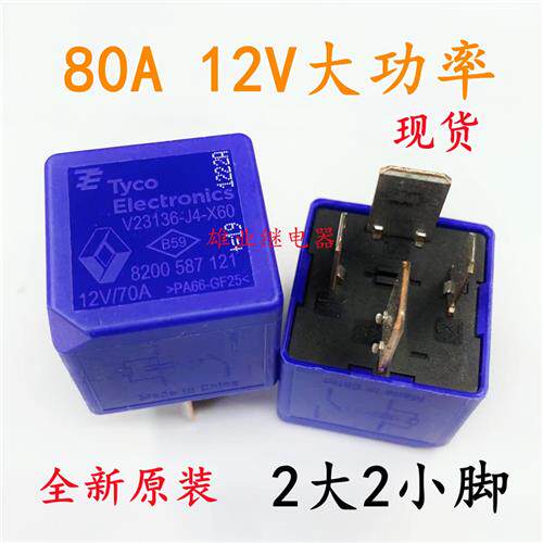 全新原装 V23136-J4-X60 12V 70A大宽脚汽车继电器 5M5T14B192EA