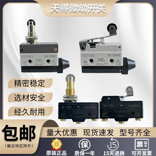 TZ-7311微动7141开 关7310 TM-1307 1308 1703 1309 7121 1306
