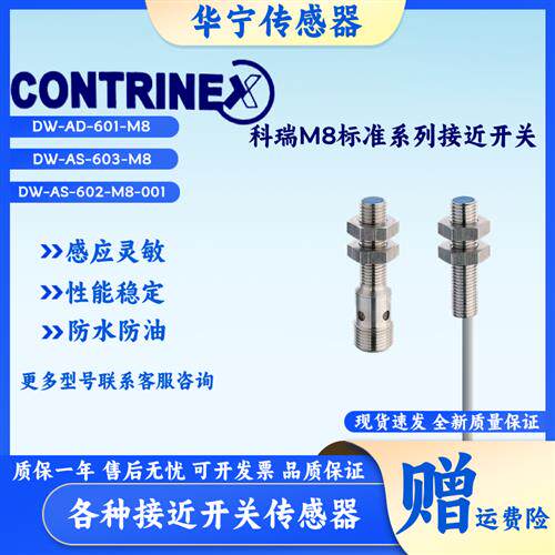 科瑞DW-AD/DW-AS-603-M8-001/-601/611/623/513/-245/129