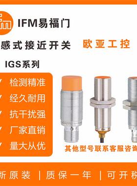 接近开关IGS290/IGS287/IGS279/IGS278/IGS206/292 /传感器