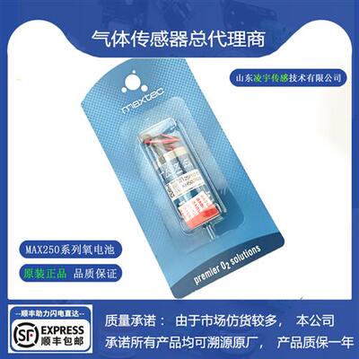 MAX-250B氧电池O2传感器MAX-250E全新原装正品美国MAX-250A现货