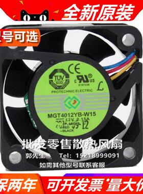 4015 MGT/A4012M/Y/W/Z/LB/R-A/O/W/R15/20 12V静音散热风扇