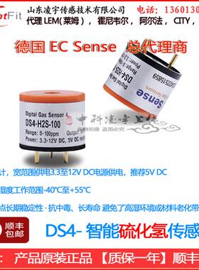 DS4-H2S-100智能硫化氢传感器模块100PPM德国ECSense长寿命抗高湿