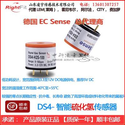 DS4-H2S-100智能硫化氢传感器模块100PPM德国ECSense长寿命抗高湿
