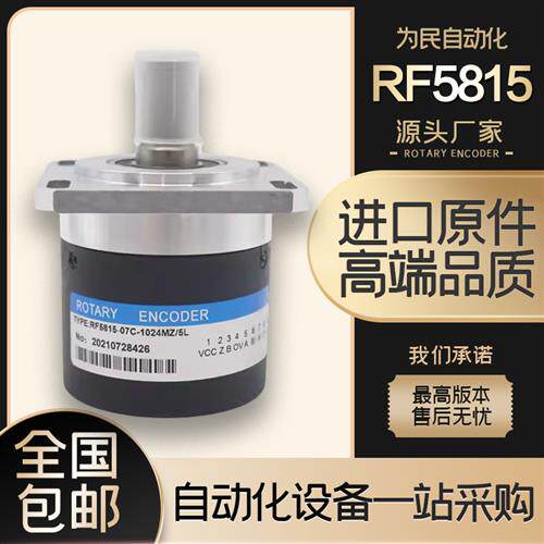 数控主轴增量式光电旋转编码器RF5815-07C-1024MZ/5L 车螺纹专用