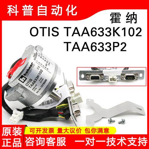 OTIS奥的斯编码器TAA633K161/K151/K102/H121/H151/电梯编码器